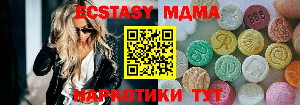 Экстази 280 MDMA  Вход с VPN  мориарти телеграм  ЭКСТАЗИ XTC  Джанкой  Ecstasy 