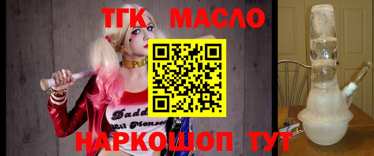 ТГК THC oil Джанкой