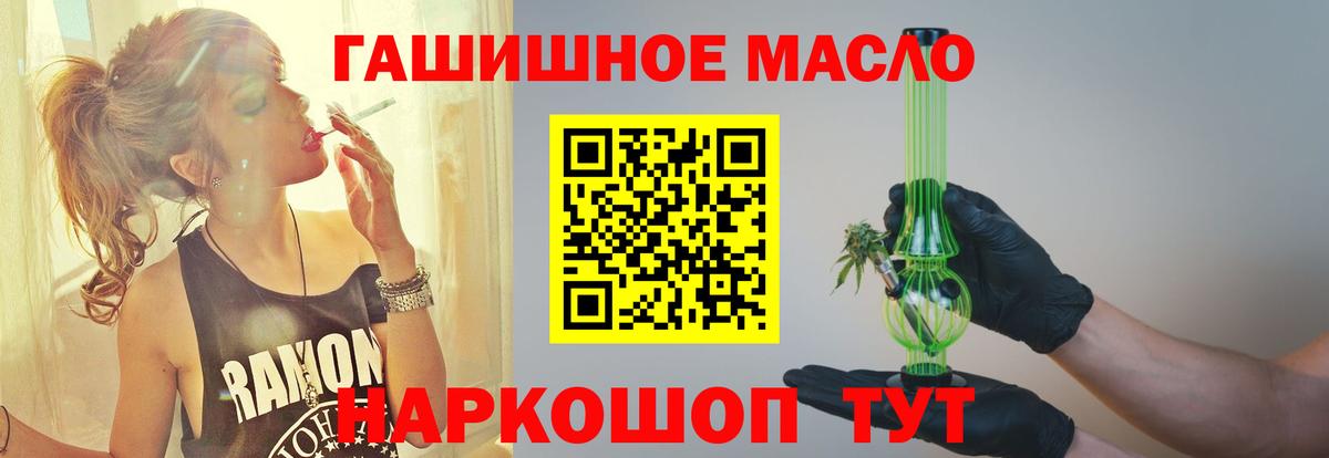 где купить   ТГК гашишное масло  Вход с VPN  ТГК гашишное масло  Джанкой 